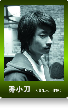 乔小刀
