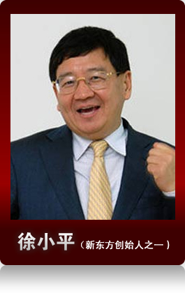 徐小平